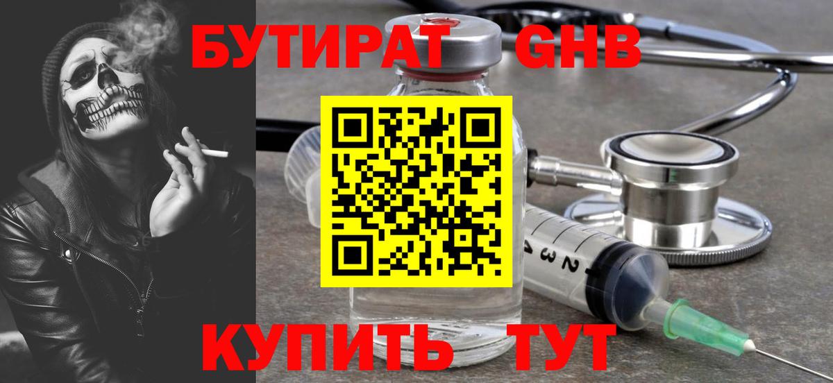 БУТИРАТ вода  Минеральные Воды 