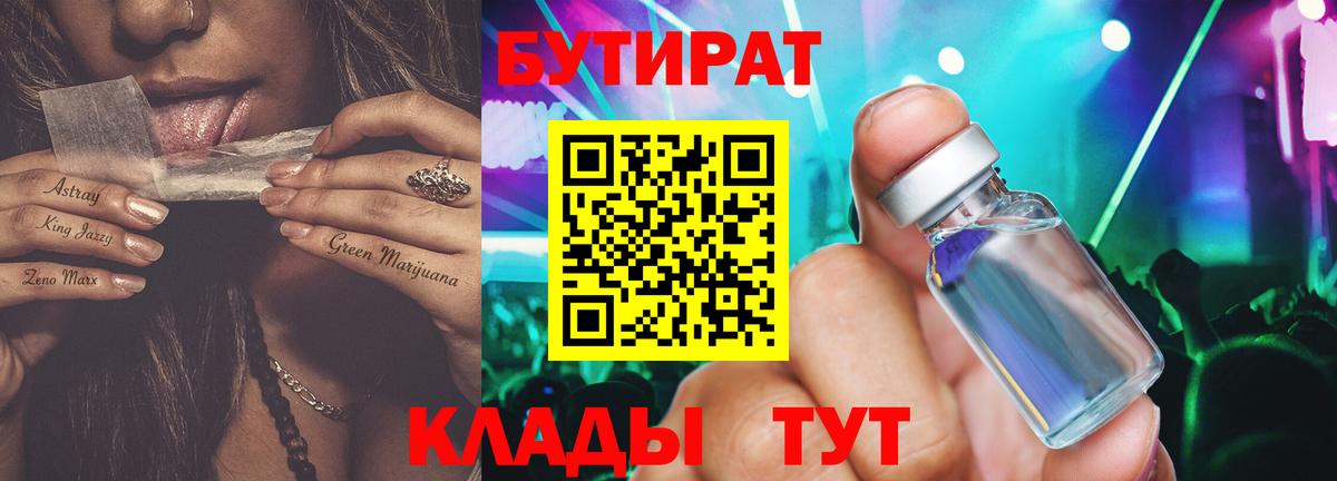 Бутират оксана Минеральные Воды
