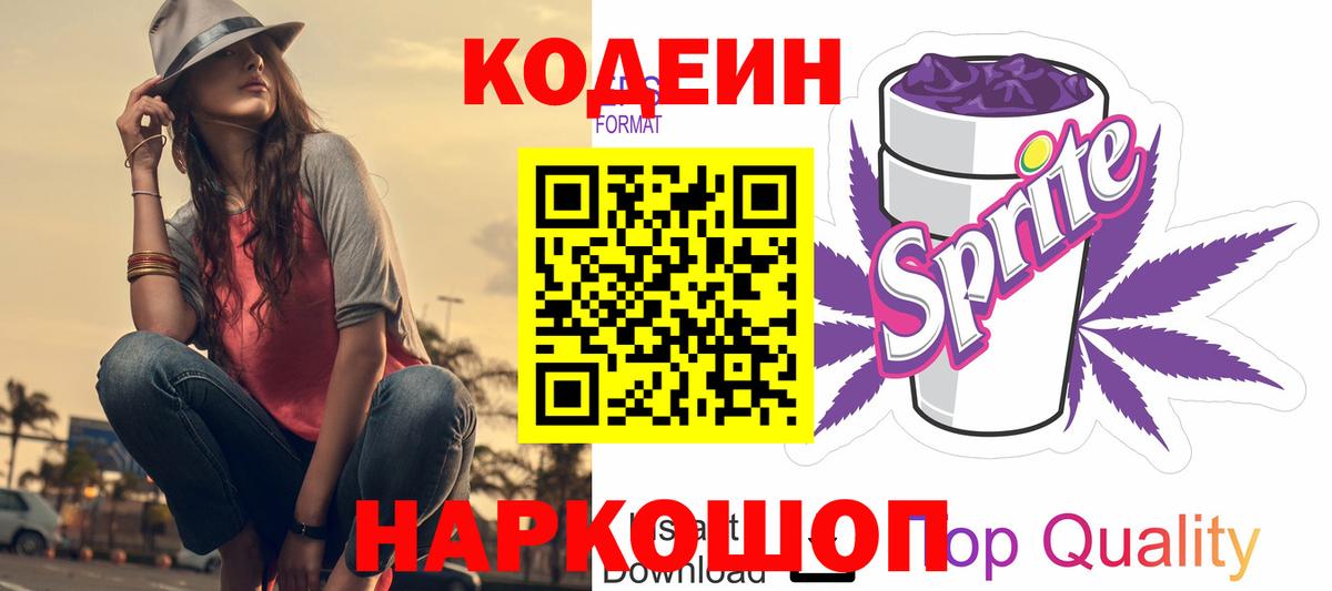 Минеральные Воды  Codein Purple Drank  закладка  Вход с VPN 
