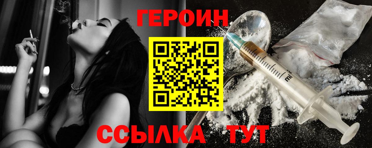 Героин герыч  Героин  Минеральные Воды  Вход с VPN 