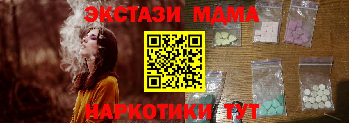 МДМА Molly  Минеральные Воды  МДМА crystal 