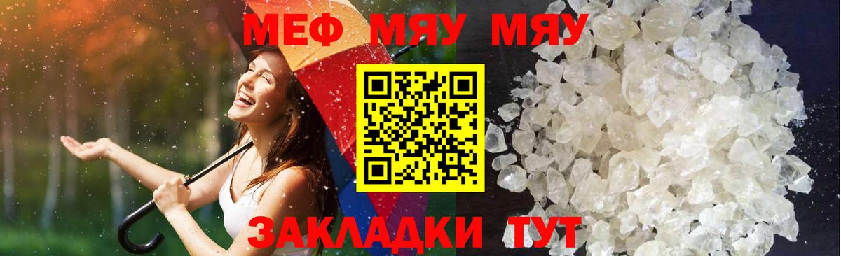 Минеральные Воды  МЯУ-МЯУ кристаллы  МЯУ-МЯУ  Вход с VPN 