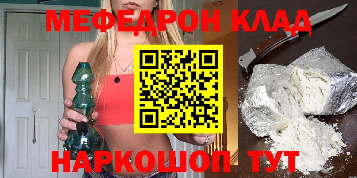 Меф мяу мяу  Минеральные Воды