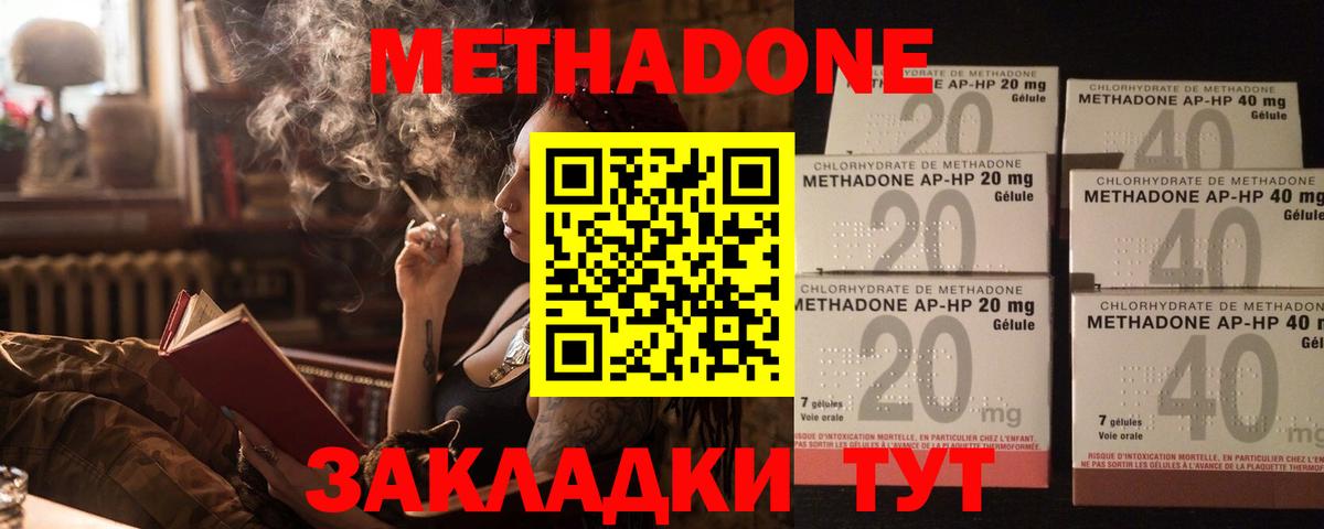 МЕТАДОН кристалл  Вход с VPN  Минеральные Воды  Метадон VHQ 